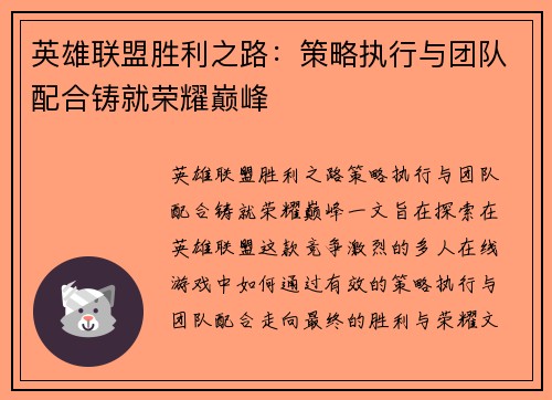 英雄联盟胜利之路：策略执行与团队配合铸就荣耀巅峰