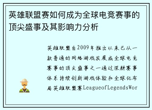 英雄联盟赛如何成为全球电竞赛事的顶尖盛事及其影响力分析