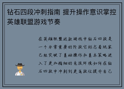 钻石四段冲刺指南 提升操作意识掌控英雄联盟游戏节奏